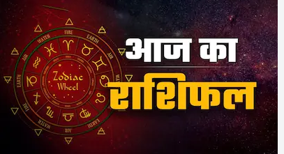 Horoscope
